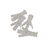 BL 8 UDS TACO PLACA YESO 10 X 38MM   CAJA 10 UNID.